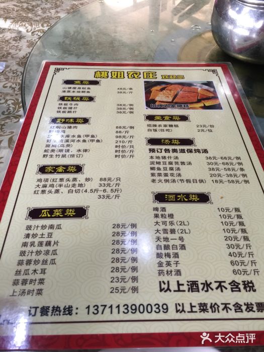 桃姐农庄老字号(从化温泉店)菜单图片