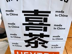 -喜茶(永旺梦乐城店)