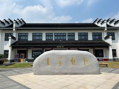 -镇江中国醋文化博物馆