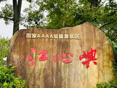 -江心屿景区