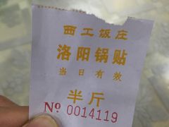 -西工饭庄快餐厅(西工小街店)