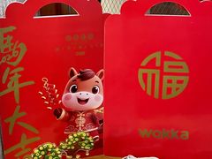 -WOKKA by艮上(中海环宇荟店)