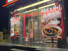 -大潮淮·淮扬菜(何园旗舰店)