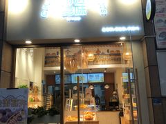 门面-前进麦味·天然烘焙(凯德1818店)