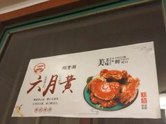 -君豪蟹都·湖景·农家乐(蟹舫苑店)