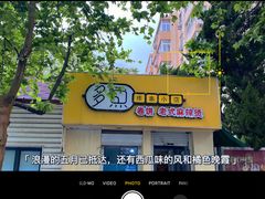 门面-多鱼炸串麻辣烫(闽江路店)