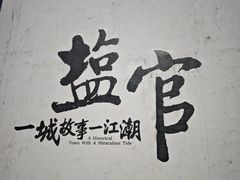 -观潮胜地公园