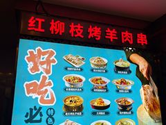 -燕兰楼·清真西北融合菜(亚运村店)
