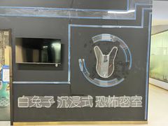 -白兔子密室(长寿路店)
