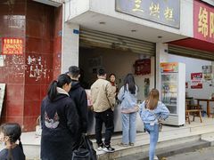 -兰烘糕