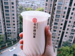 -书亦烧仙草(中南荟店)