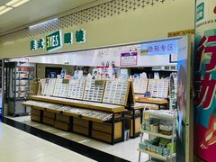 -美式眼镜·授权蔡司.依视路.尼康.豪雅.明月(人民广场店)