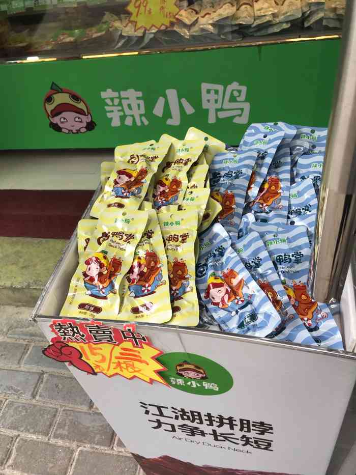辣小鸭"某天晚上,闲着无聊带老婆出去逛逛,发现了-大众点评移动版