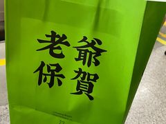 -茶月山·潮汕工夫茶饮(乐峰广场店)
