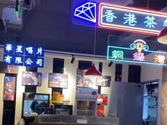 -昌勝香港深井烧鹅(新年华店)