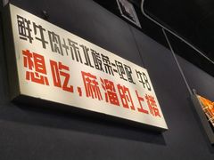 -老卜奎齐齐哈尔烤肉(人民东路店)