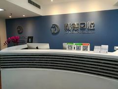 -精德口腔·种植修复·儿牙中心(财富中心店)