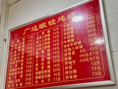 -广达眼镜炖罐(广达店)