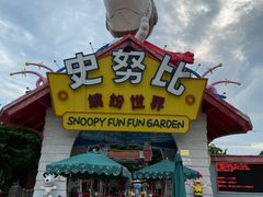 -史努比缤纷世界