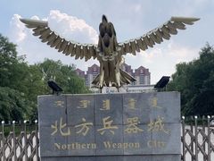 -北方兵器城