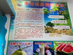 -老海南椰奶清补凉(文化宫老店)