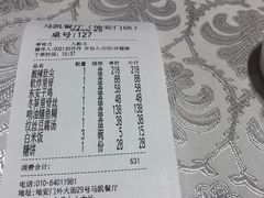 账单-马凯餐厅(地安门店)