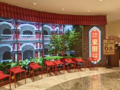 -東園·廣州味·點心與燒鵝(东山口店)