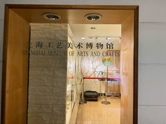 -上海市工艺美术博物馆