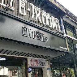 -红馆·发喆院