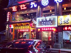 门面-疯狂的筷子老灶九宫格火锅