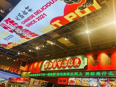 -文立新麻辣烫(合生汇21街区店)