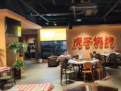 -虎子烧烤(湘江北路店)