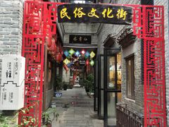 -东西巷