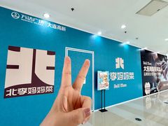 -北李妈妈菜·海肠捞饭(高新万达店)
