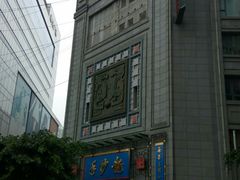 门面-龙抄手(春熙路总店)