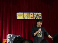 -喜剧部落脱口秀(三里屯店)