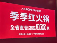 -季季红火锅(长沙步行街店)