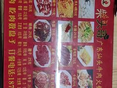 -柴头哥·牛肉火锅(爱民路店)