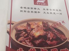 -斯丹姜母鸭·古法干香(涂门街总店)