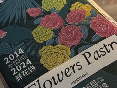 -HappyMiss花满楼·鲜花饼·鲜花茶·伴手礼(上海环球港店)