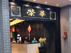 门面-粥旺庄(芳村店)