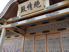 -横店影视城明清宫苑园区