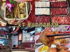 -三头牛·潮汕牛肉生蚝火锅 (夏湾店)
