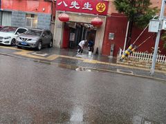 -八先生涮肉房(三里河店)