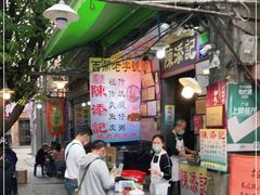 -陈添記·祖傳爽鱼皮·西关老字号(广州首店)