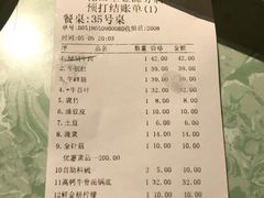 账单-浪里寻·臻牛养生牛肉火锅(方圆荟店)
