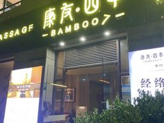 -康友四季(碧云路店)