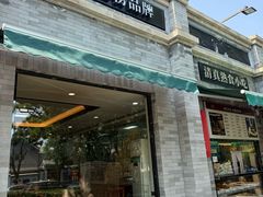 -清真·鸦儿李记·小馆(后海店)