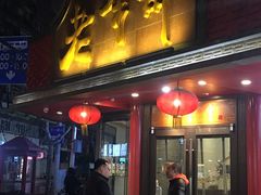 -老半斋(福州路店)