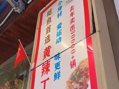 -满诗爷黄辣丁(金岛花园店)